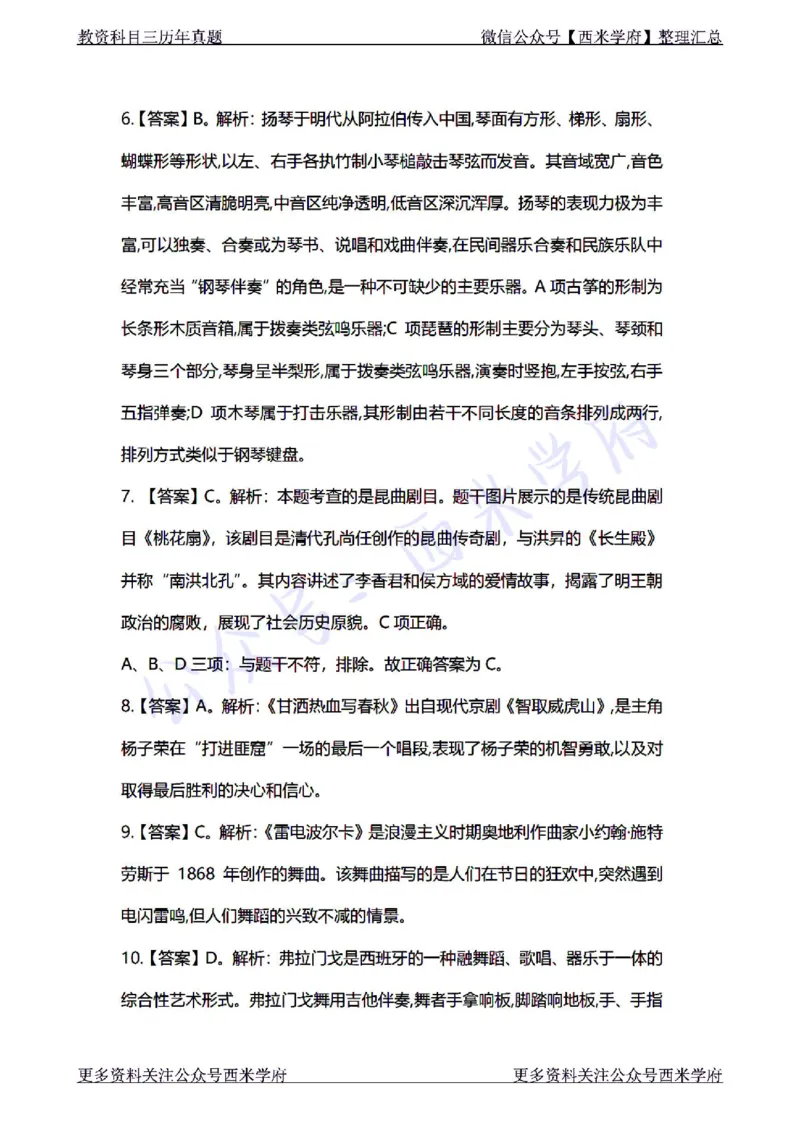 22年上-初中音乐-真题及答案解析_4-教培资料-26年最新资料-同步更新_初中高中教资_03科三专项（进去保存报考的学科即可）_01科目三FB网课、三色速记手册、知识点导图等推荐