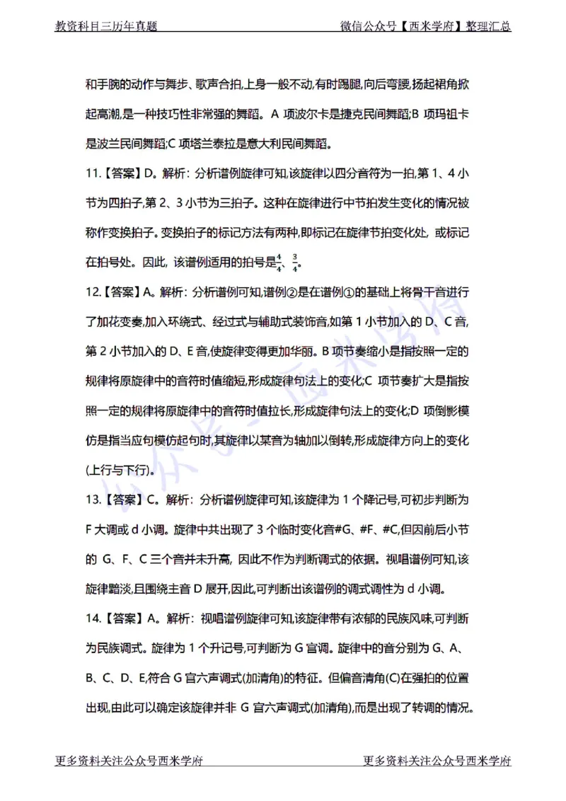 22年上-初中音乐-真题及答案解析_4-教培资料-26年最新资料-同步更新_初中高中教资_03科三专项（进去保存报考的学科即可）_01科目三FB网课、三色速记手册、知识点导图等推荐