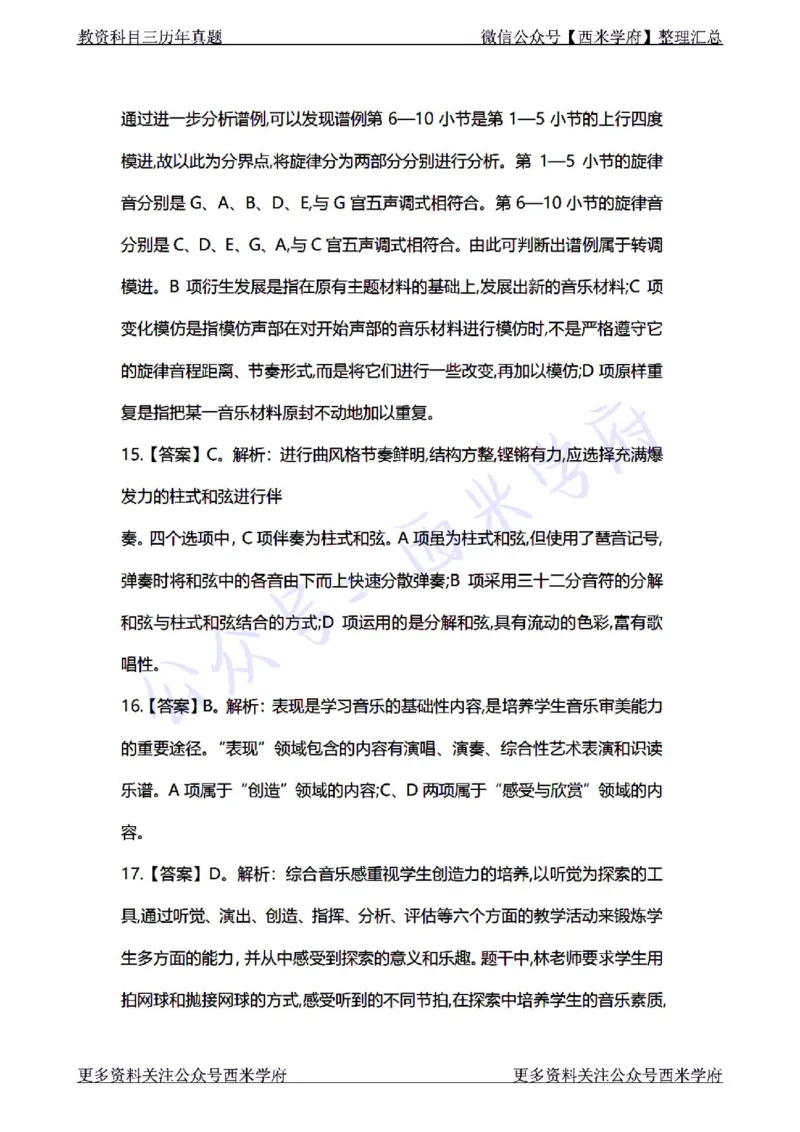 22年上-初中音乐-真题及答案解析_4-教培资料-26年最新资料-同步更新_初中高中教资_03科三专项（进去保存报考的学科即可）_01科目三FB网课、三色速记手册、知识点导图等推荐