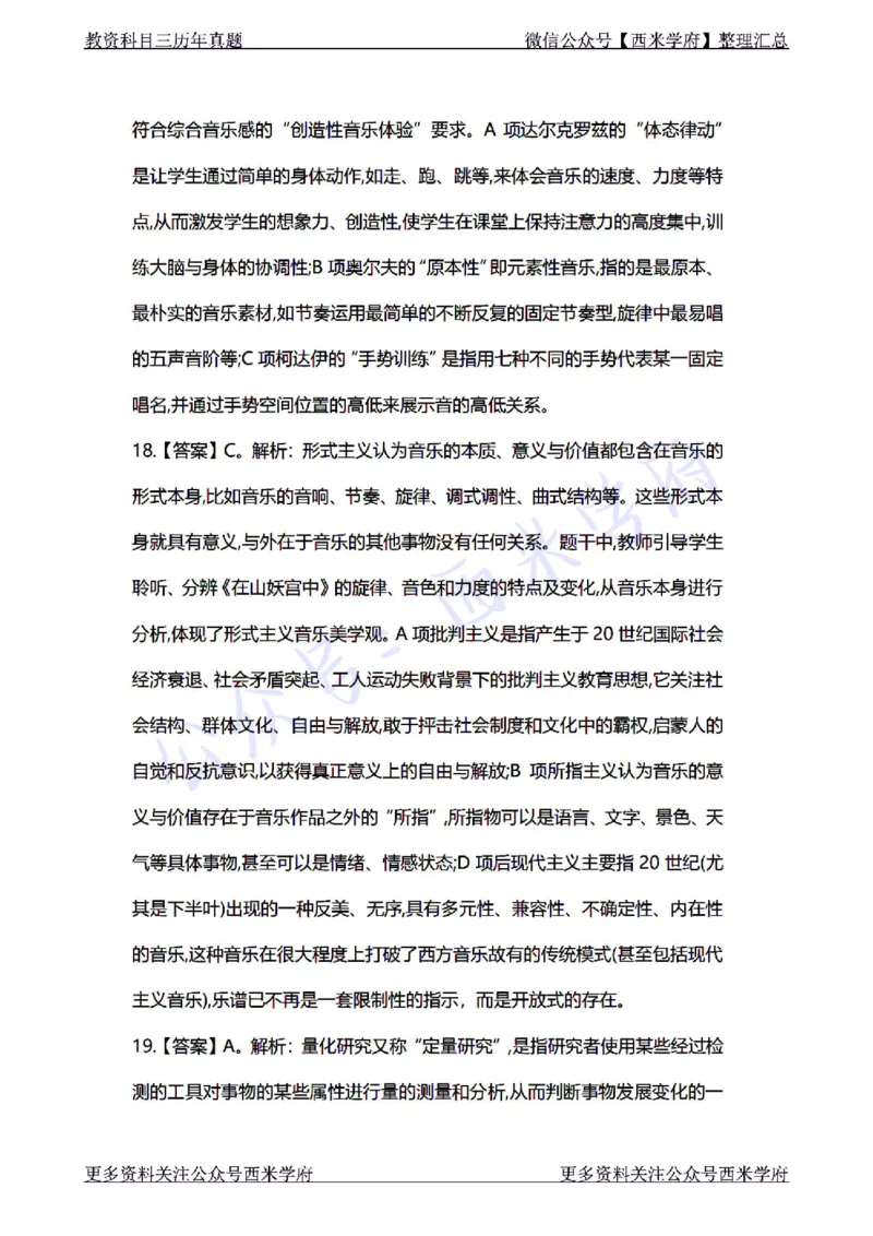 22年上-初中音乐-真题及答案解析_4-教培资料-26年最新资料-同步更新_初中高中教资_03科三专项（进去保存报考的学科即可）_01科目三FB网课、三色速记手册、知识点导图等推荐