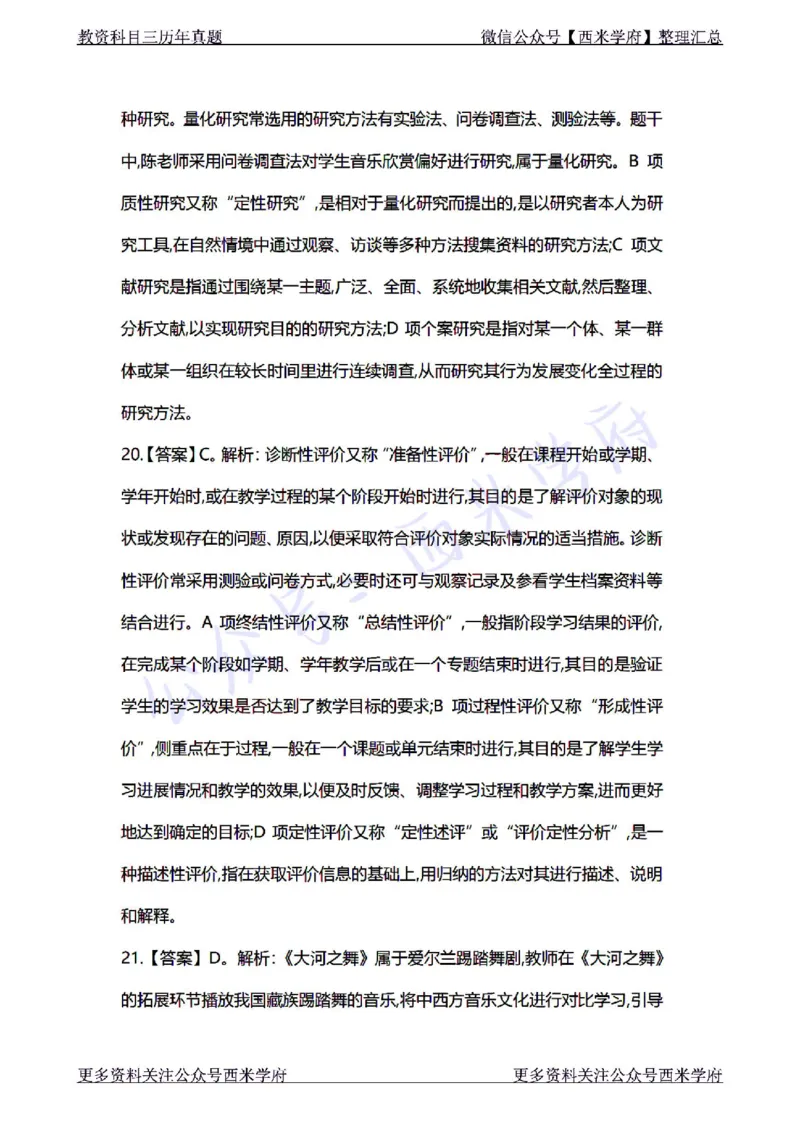 22年上-初中音乐-真题及答案解析_4-教培资料-26年最新资料-同步更新_初中高中教资_03科三专项（进去保存报考的学科即可）_01科目三FB网课、三色速记手册、知识点导图等推荐