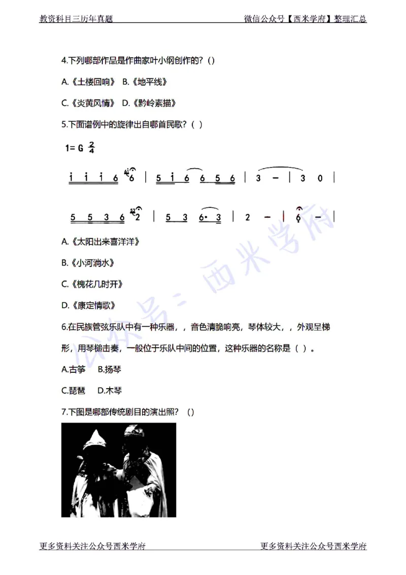 22年上-初中音乐-真题及答案解析_4-教培资料-26年最新资料-同步更新_初中高中教资_03科三专项（进去保存报考的学科即可）_01科目三FB网课、三色速记手册、知识点导图等推荐