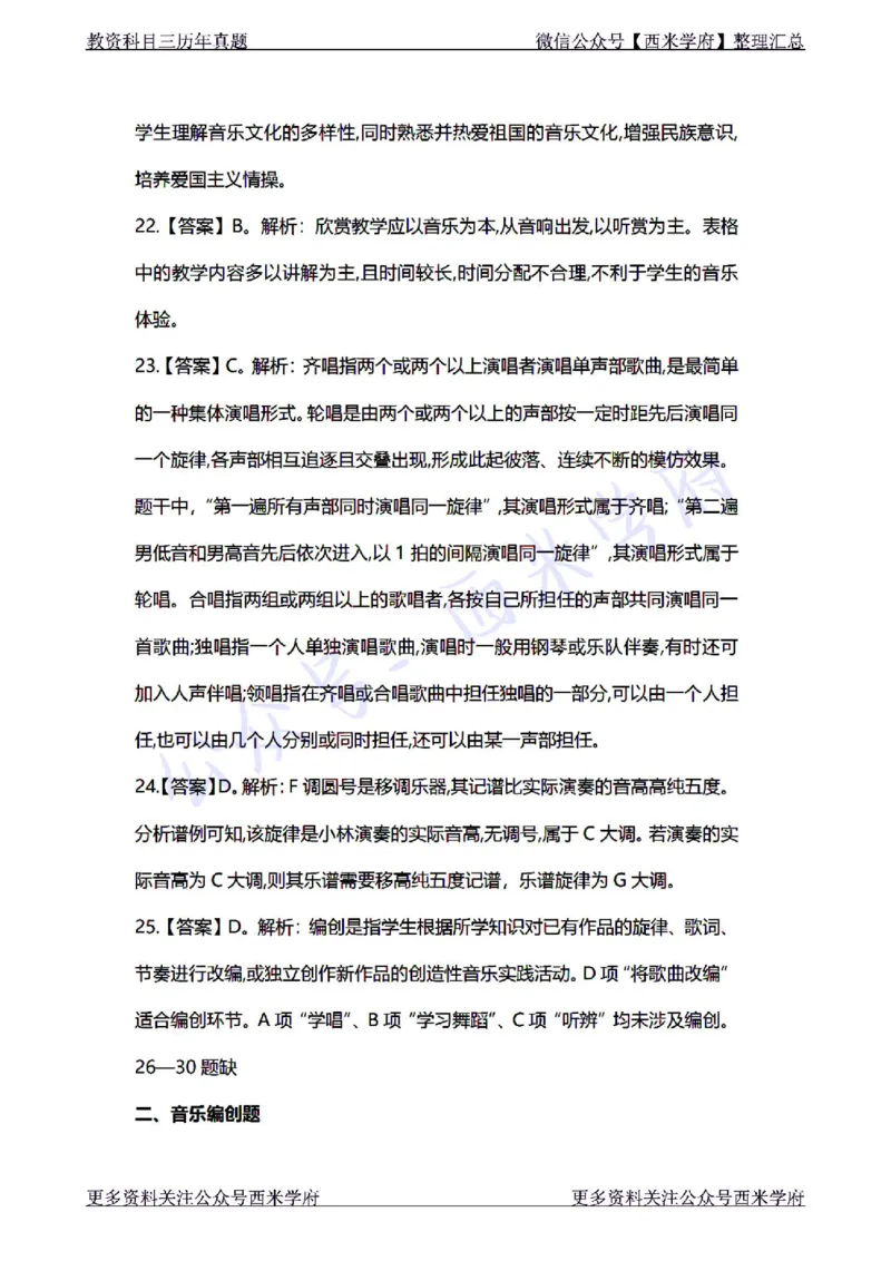 22年上-初中音乐-真题及答案解析_4-教培资料-26年最新资料-同步更新_初中高中教资_03科三专项（进去保存报考的学科即可）_01科目三FB网课、三色速记手册、知识点导图等推荐