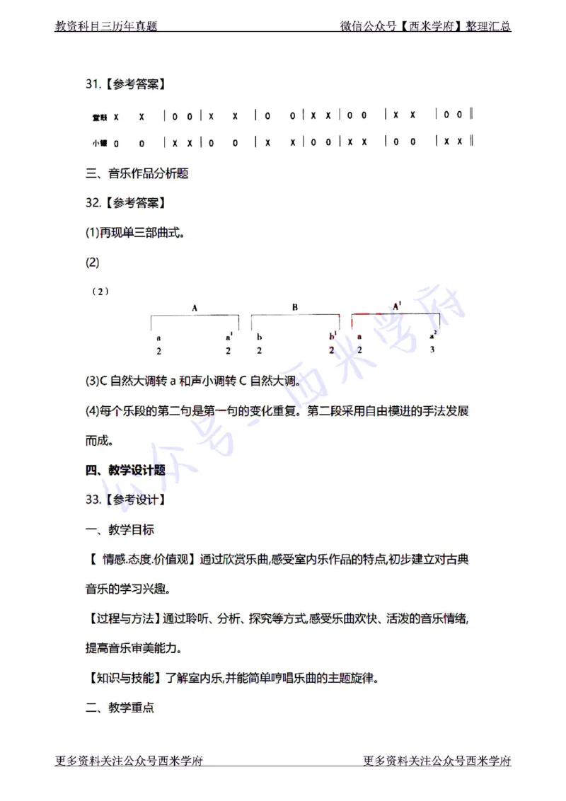 22年上-初中音乐-真题及答案解析_4-教培资料-26年最新资料-同步更新_初中高中教资_03科三专项（进去保存报考的学科即可）_01科目三FB网课、三色速记手册、知识点导图等推荐