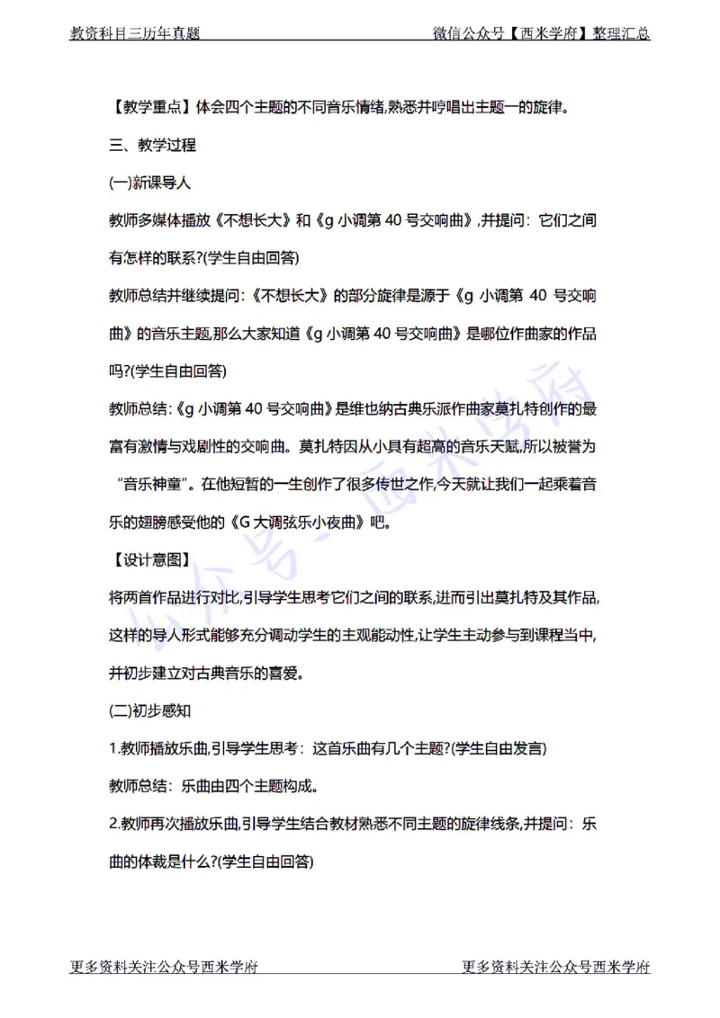 22年上-初中音乐-真题及答案解析_4-教培资料-26年最新资料-同步更新_初中高中教资_03科三专项（进去保存报考的学科即可）_01科目三FB网课、三色速记手册、知识点导图等推荐