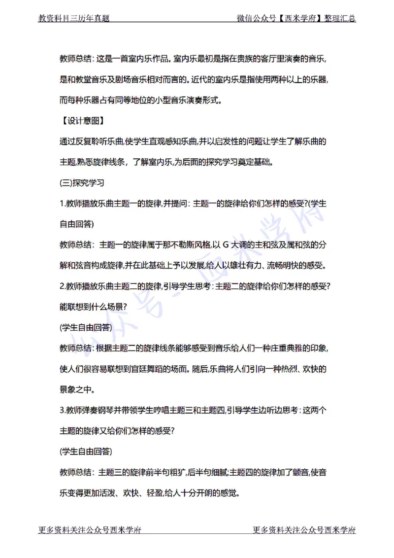 22年上-初中音乐-真题及答案解析_4-教培资料-26年最新资料-同步更新_初中高中教资_03科三专项（进去保存报考的学科即可）_01科目三FB网课、三色速记手册、知识点导图等推荐