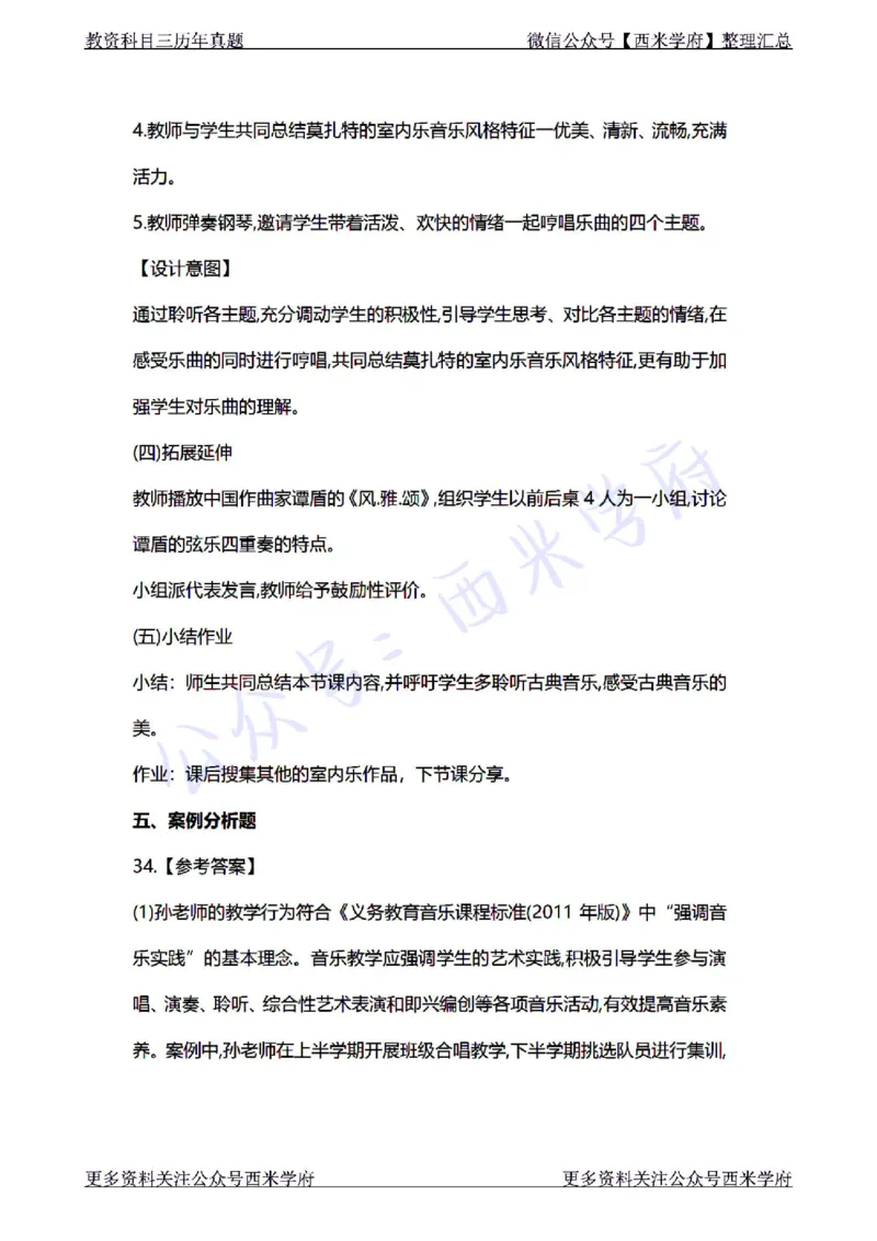 22年上-初中音乐-真题及答案解析_4-教培资料-26年最新资料-同步更新_初中高中教资_03科三专项（进去保存报考的学科即可）_01科目三FB网课、三色速记手册、知识点导图等推荐