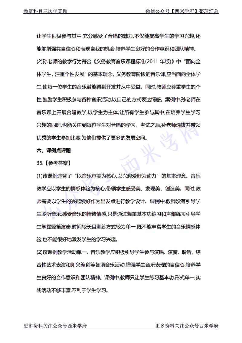 22年上-初中音乐-真题及答案解析_4-教培资料-26年最新资料-同步更新_初中高中教资_03科三专项（进去保存报考的学科即可）_01科目三FB网课、三色速记手册、知识点导图等推荐