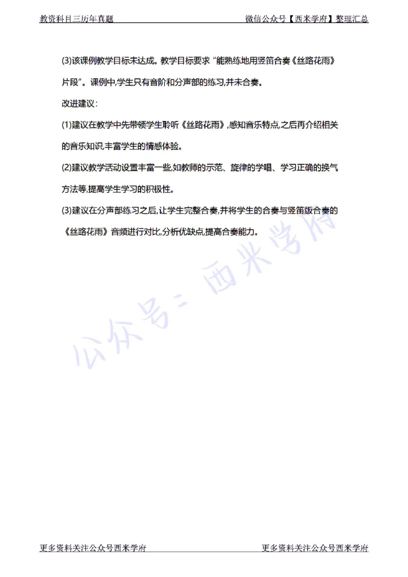22年上-初中音乐-真题及答案解析_4-教培资料-26年最新资料-同步更新_初中高中教资_03科三专项（进去保存报考的学科即可）_01科目三FB网课、三色速记手册、知识点导图等推荐