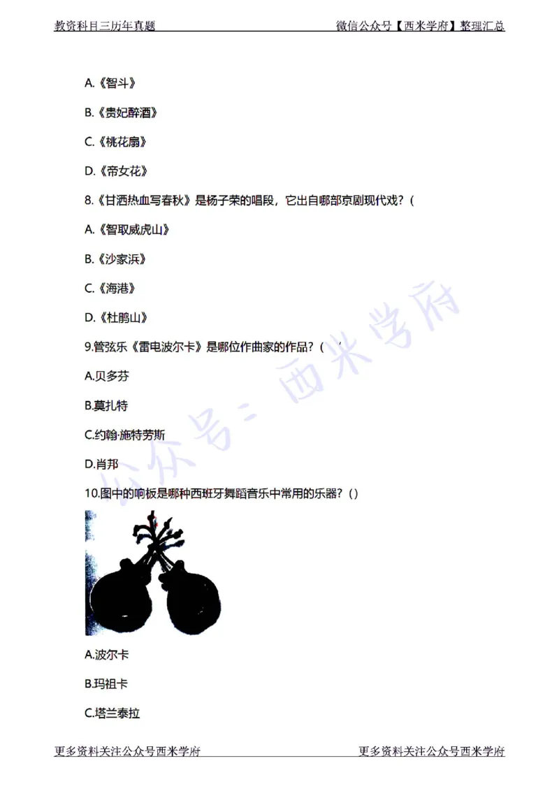 22年上-初中音乐-真题及答案解析_4-教培资料-26年最新资料-同步更新_初中高中教资_03科三专项（进去保存报考的学科即可）_01科目三FB网课、三色速记手册、知识点导图等推荐