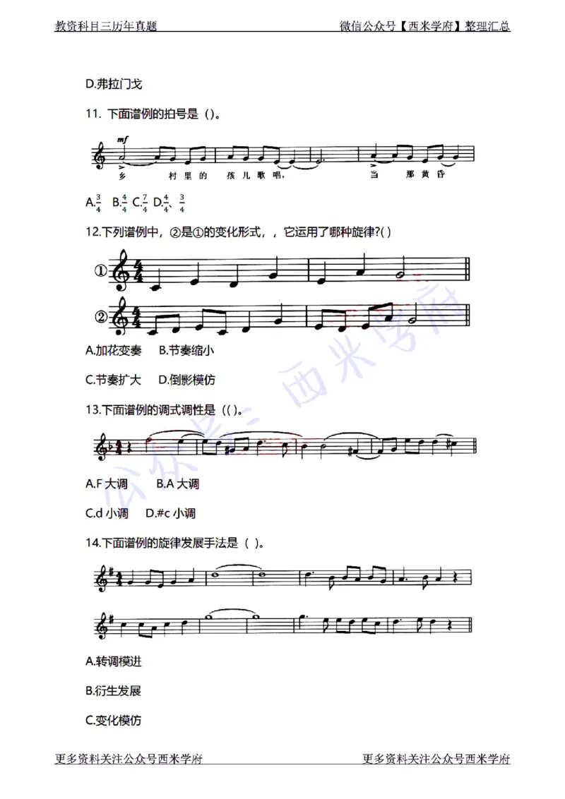 22年上-初中音乐-真题及答案解析_4-教培资料-26年最新资料-同步更新_初中高中教资_03科三专项（进去保存报考的学科即可）_01科目三FB网课、三色速记手册、知识点导图等推荐