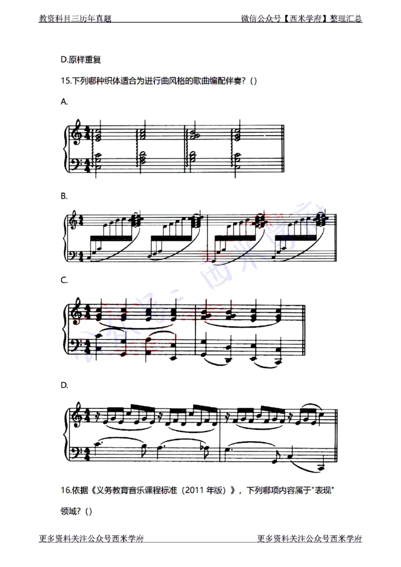 22年上-初中音乐-真题及答案解析_4-教培资料-26年最新资料-同步更新_初中高中教资_03科三专项（进去保存报考的学科即可）_01科目三FB网课、三色速记手册、知识点导图等推荐