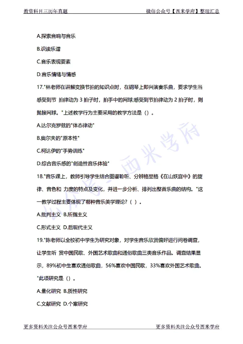 22年上-初中音乐-真题及答案解析_4-教培资料-26年最新资料-同步更新_初中高中教资_03科三专项（进去保存报考的学科即可）_01科目三FB网课、三色速记手册、知识点导图等推荐