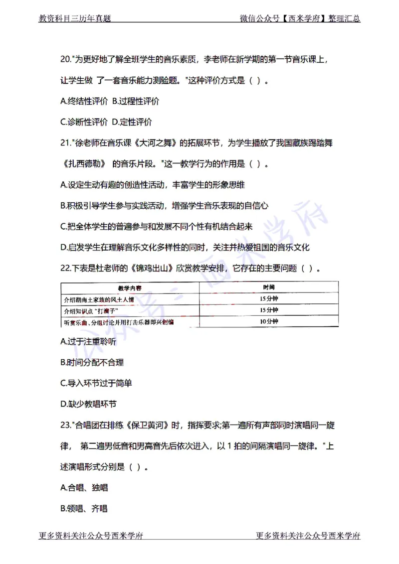22年上-初中音乐-真题及答案解析_4-教培资料-26年最新资料-同步更新_初中高中教资_03科三专项（进去保存报考的学科即可）_01科目三FB网课、三色速记手册、知识点导图等推荐