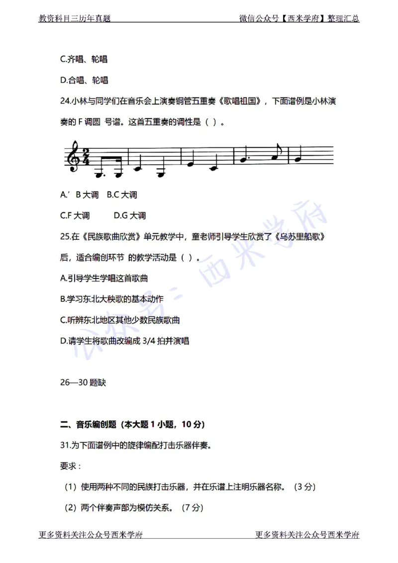 22年上-初中音乐-真题及答案解析_4-教培资料-26年最新资料-同步更新_初中高中教资_03科三专项（进去保存报考的学科即可）_01科目三FB网课、三色速记手册、知识点导图等推荐