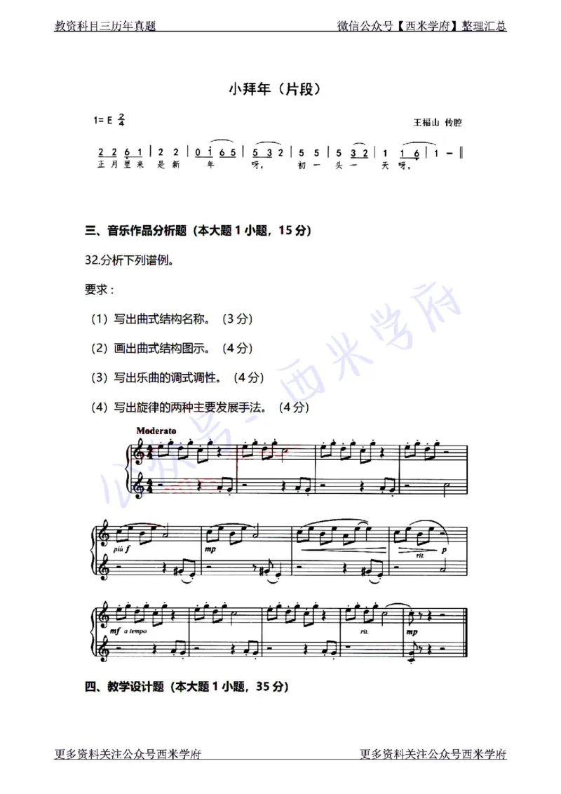 22年上-初中音乐-真题及答案解析_4-教培资料-26年最新资料-同步更新_初中高中教资_03科三专项（进去保存报考的学科即可）_01科目三FB网课、三色速记手册、知识点导图等推荐