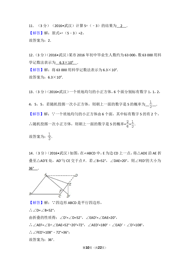2016年武汉市中考数学试题及答案_中考真题_2.数学中考真题2015-2024年_地区卷_湖北省_武汉数学08-22