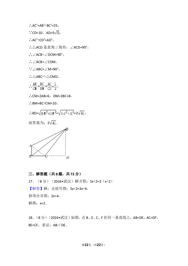 2016年武汉市中考数学试题及答案_中考真题_2.数学中考真题2015-2024年_地区卷_湖北省_武汉数学08-22