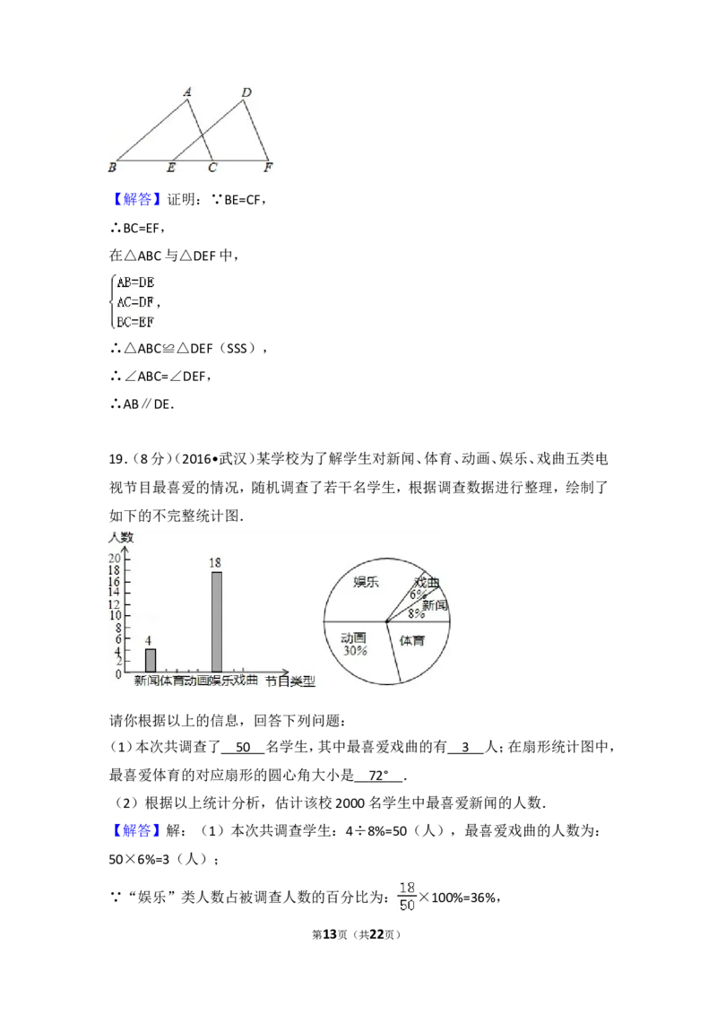 2016年武汉市中考数学试题及答案_中考真题_2.数学中考真题2015-2024年_地区卷_湖北省_武汉数学08-22