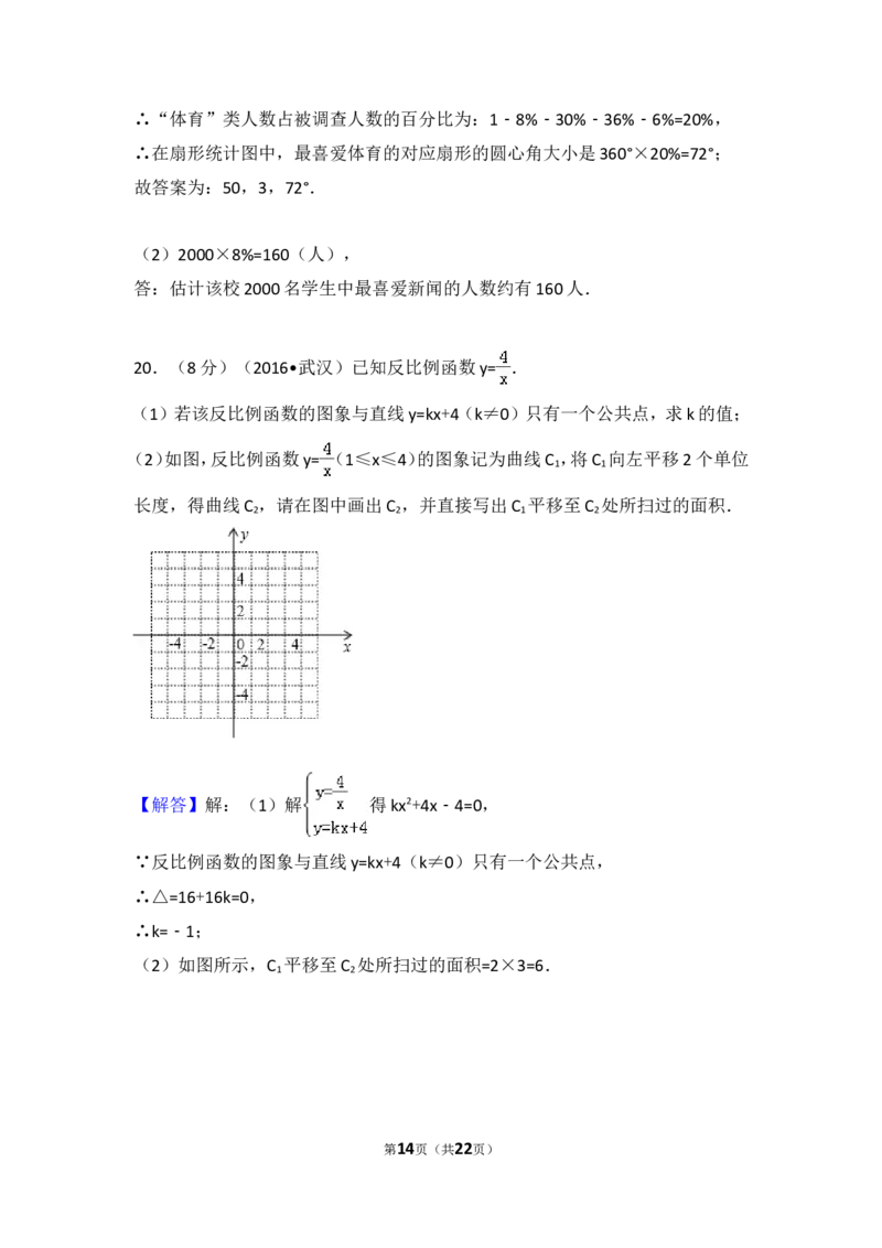 2016年武汉市中考数学试题及答案_中考真题_2.数学中考真题2015-2024年_地区卷_湖北省_武汉数学08-22