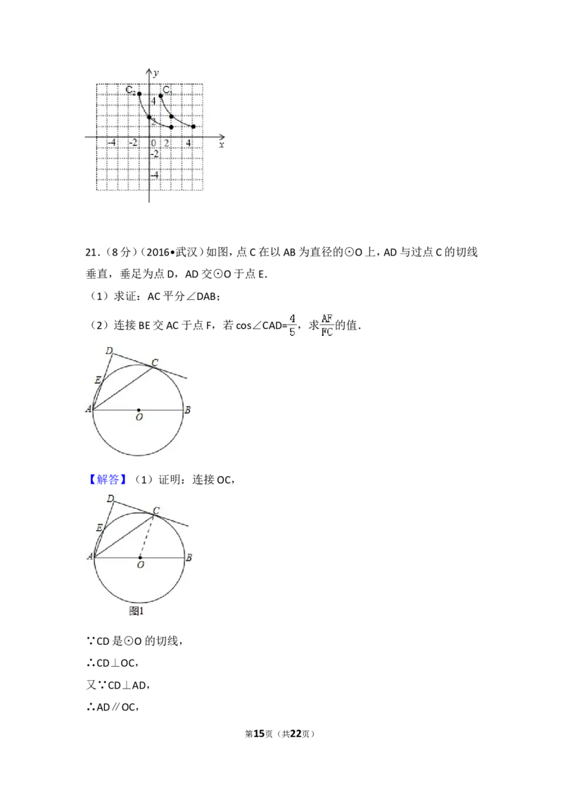 2016年武汉市中考数学试题及答案_中考真题_2.数学中考真题2015-2024年_地区卷_湖北省_武汉数学08-22