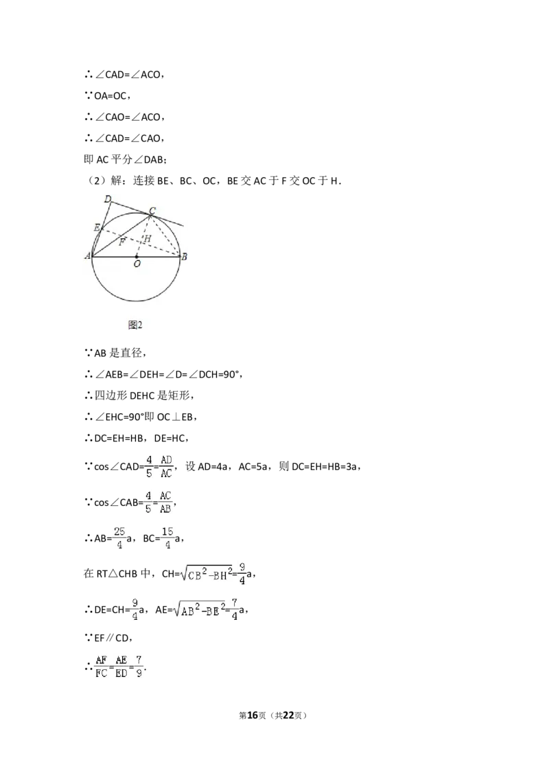 2016年武汉市中考数学试题及答案_中考真题_2.数学中考真题2015-2024年_地区卷_湖北省_武汉数学08-22