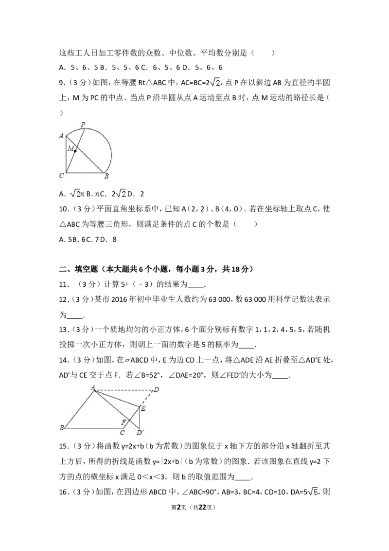 2016年武汉市中考数学试题及答案_中考真题_2.数学中考真题2015-2024年_地区卷_湖北省_武汉数学08-22