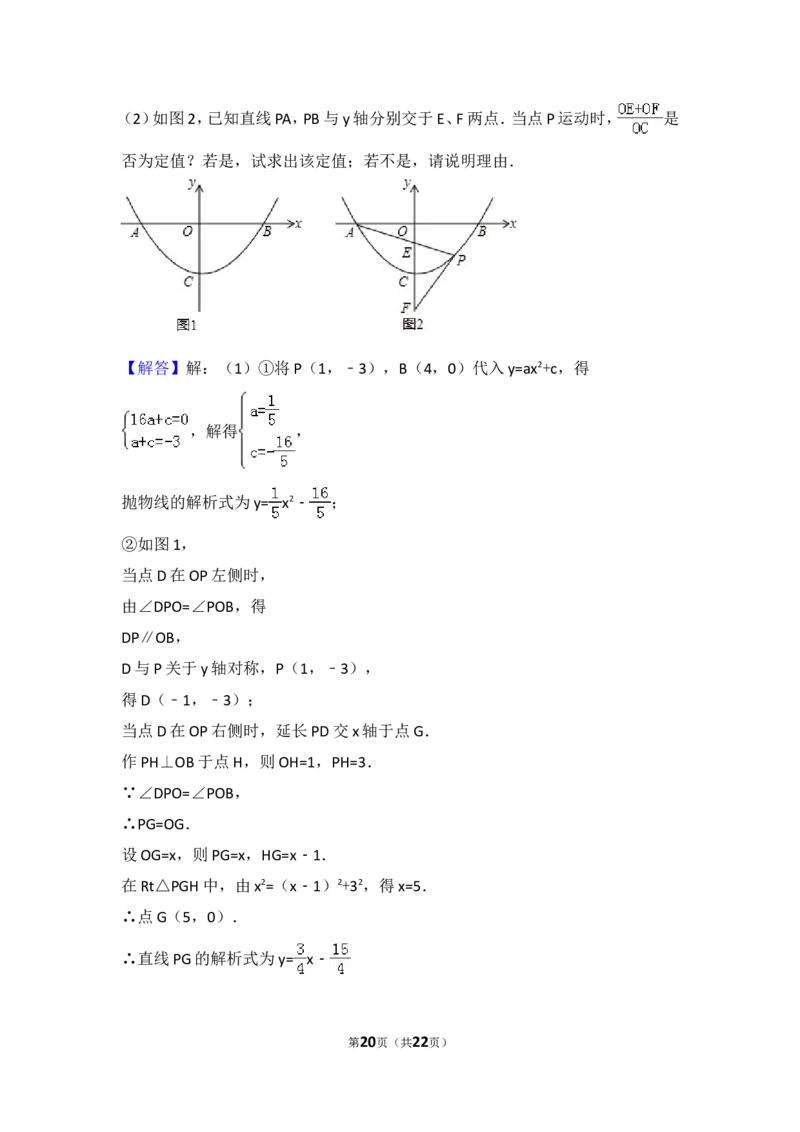 2016年武汉市中考数学试题及答案_中考真题_2.数学中考真题2015-2024年_地区卷_湖北省_武汉数学08-22