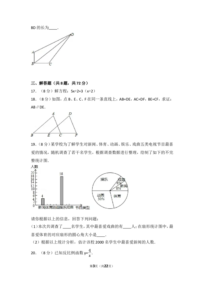 2016年武汉市中考数学试题及答案_中考真题_2.数学中考真题2015-2024年_地区卷_湖北省_武汉数学08-22