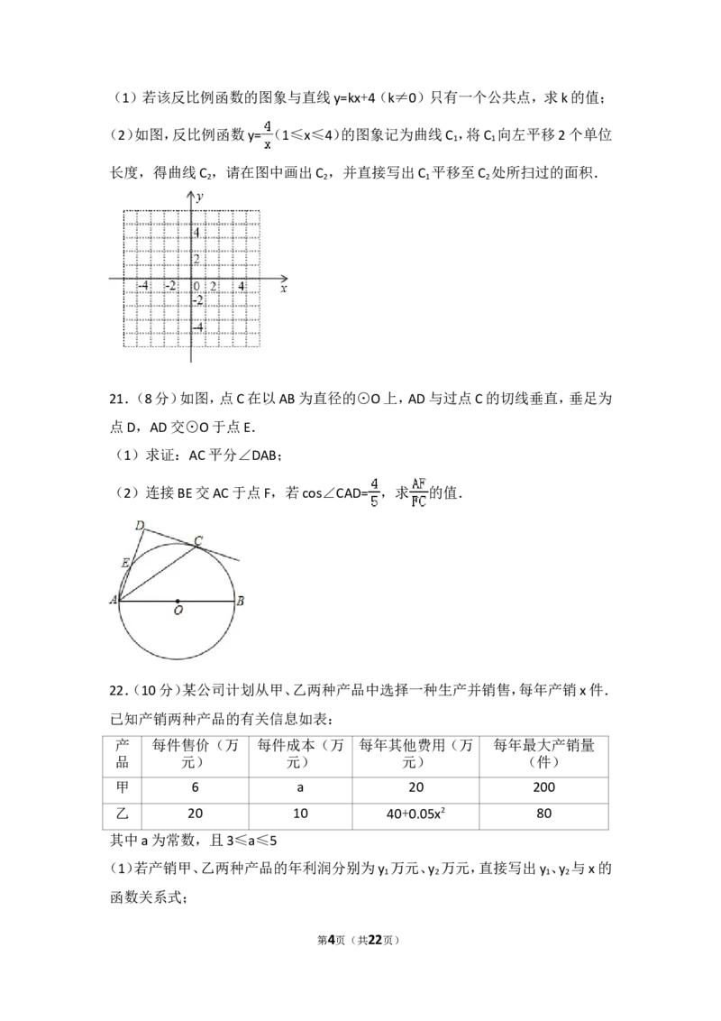 2016年武汉市中考数学试题及答案_中考真题_2.数学中考真题2015-2024年_地区卷_湖北省_武汉数学08-22