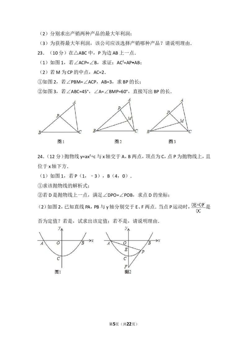 2016年武汉市中考数学试题及答案_中考真题_2.数学中考真题2015-2024年_地区卷_湖北省_武汉数学08-22