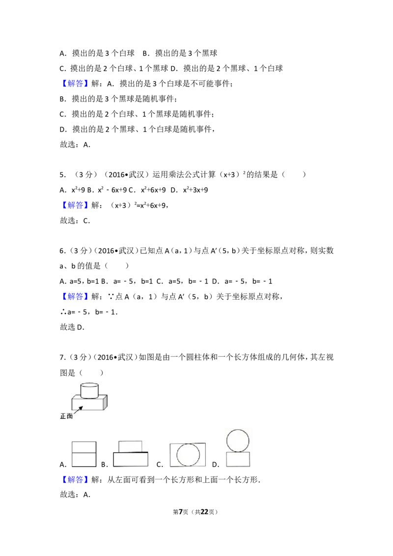 2016年武汉市中考数学试题及答案_中考真题_2.数学中考真题2015-2024年_地区卷_湖北省_武汉数学08-22