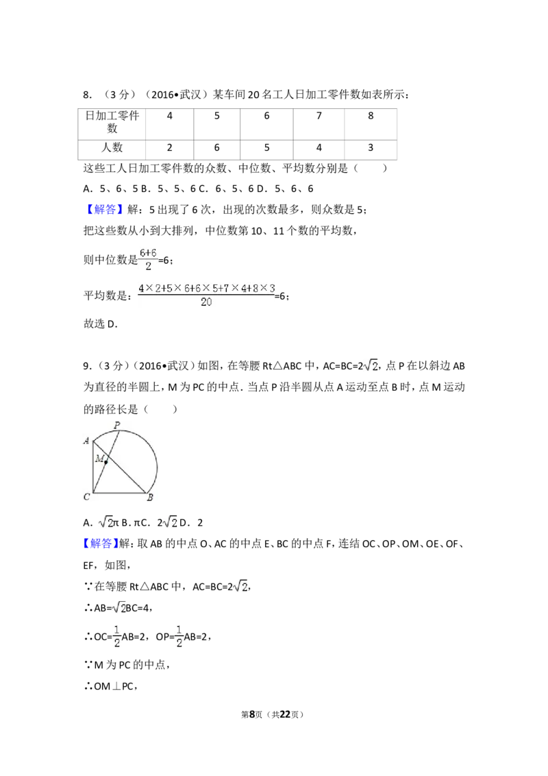 2016年武汉市中考数学试题及答案_中考真题_2.数学中考真题2015-2024年_地区卷_湖北省_武汉数学08-22