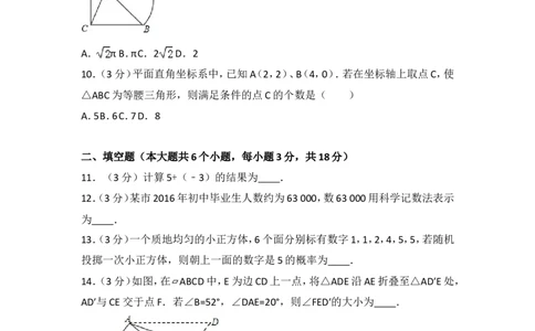 2016年武汉市中考数学试题及答案_中考真题_2.数学中考真题2015-2024年_地区卷_湖北省_武汉数学08-22