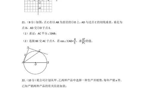 2016年武汉市中考数学试题及答案_中考真题_2.数学中考真题2015-2024年_地区卷_湖北省_武汉数学08-22