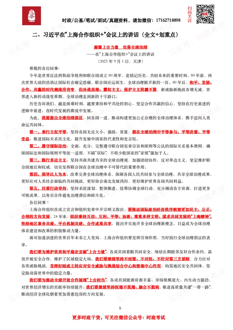 上合组织天津峰会（考点+试题）_26吉林考备考资料包_07重要会议考点+试题