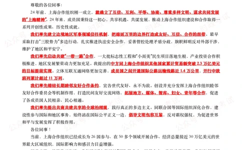 上合组织天津峰会（考点+试题）_26吉林考备考资料包_07重要会议考点+试题