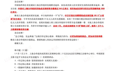 上合组织天津峰会（考点+试题）_26吉林考备考资料包_07重要会议考点+试题