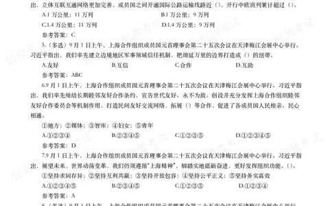 上合组织天津峰会（考点+试题）_26吉林考备考资料包_07重要会议考点+试题