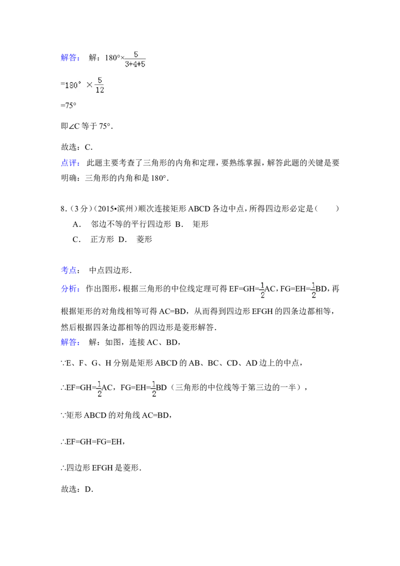 2015年山东省滨州市中考数学试卷（含解析版）_中考真题_2.数学中考真题2015-2024年_2015年全国中考数学180份