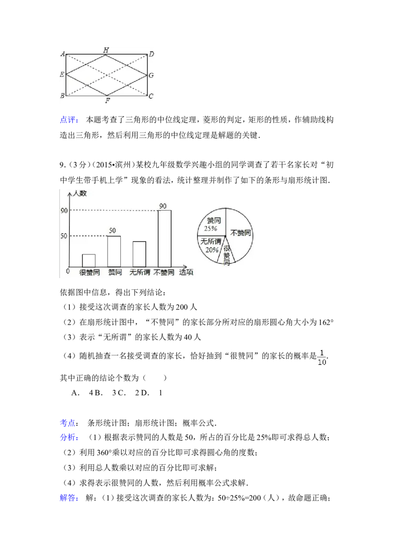 2015年山东省滨州市中考数学试卷（含解析版）_中考真题_2.数学中考真题2015-2024年_2015年全国中考数学180份