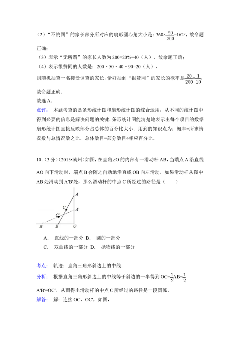 2015年山东省滨州市中考数学试卷（含解析版）_中考真题_2.数学中考真题2015-2024年_2015年全国中考数学180份