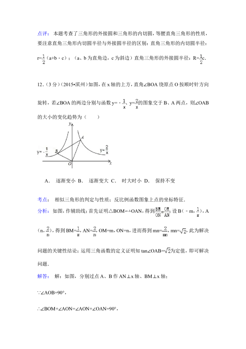 2015年山东省滨州市中考数学试卷（含解析版）_中考真题_2.数学中考真题2015-2024年_2015年全国中考数学180份