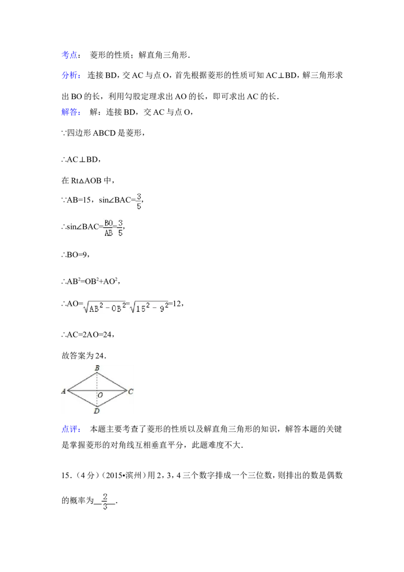 2015年山东省滨州市中考数学试卷（含解析版）_中考真题_2.数学中考真题2015-2024年_2015年全国中考数学180份