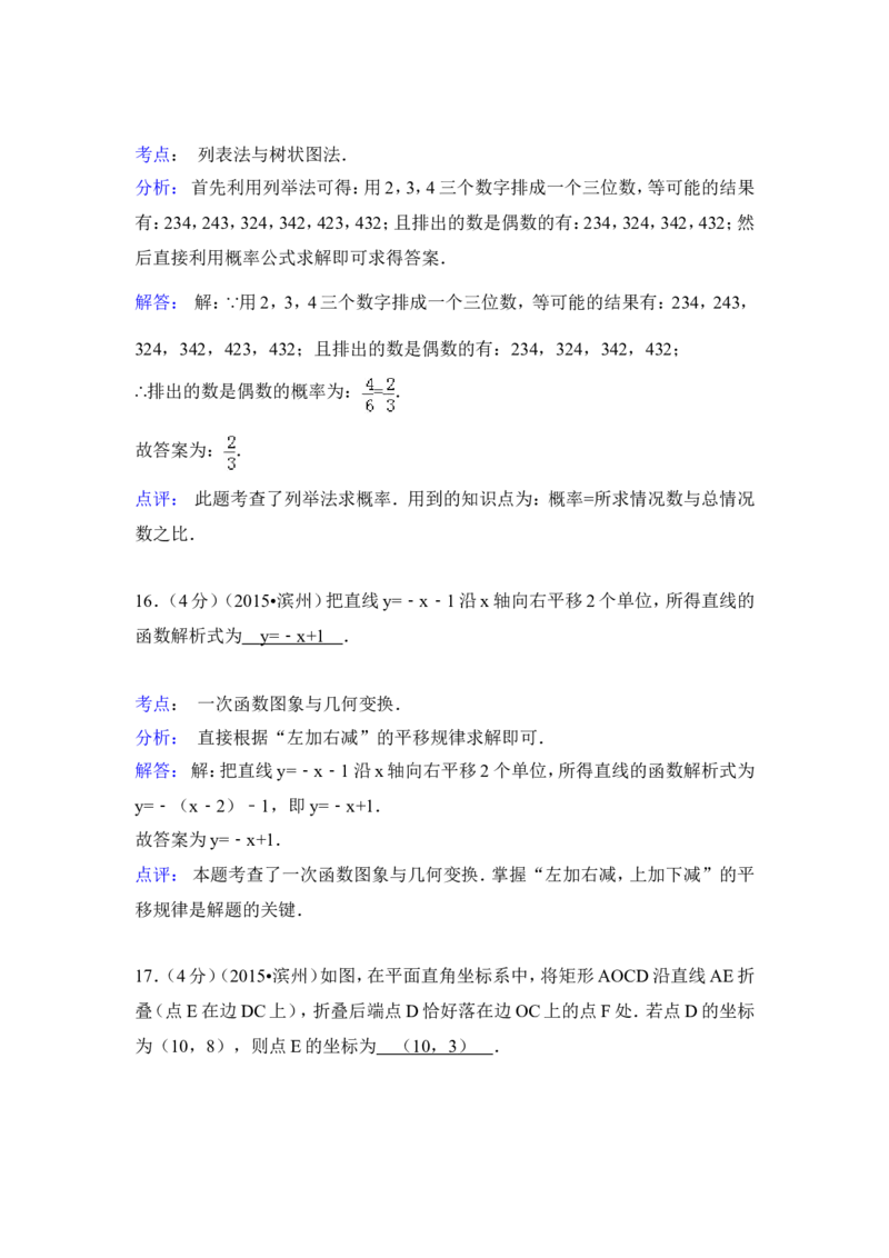 2015年山东省滨州市中考数学试卷（含解析版）_中考真题_2.数学中考真题2015-2024年_2015年全国中考数学180份