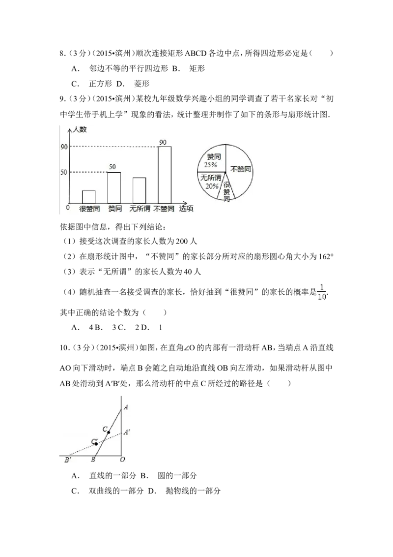 2015年山东省滨州市中考数学试卷（含解析版）_中考真题_2.数学中考真题2015-2024年_2015年全国中考数学180份