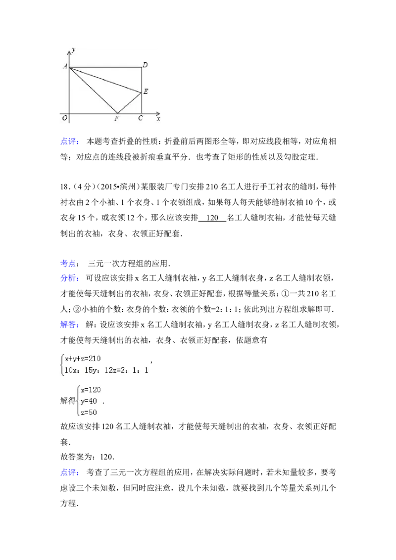2015年山东省滨州市中考数学试卷（含解析版）_中考真题_2.数学中考真题2015-2024年_2015年全国中考数学180份
