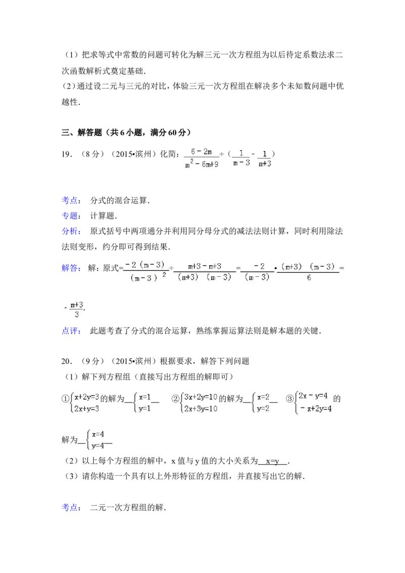 2015年山东省滨州市中考数学试卷（含解析版）_中考真题_2.数学中考真题2015-2024年_2015年全国中考数学180份