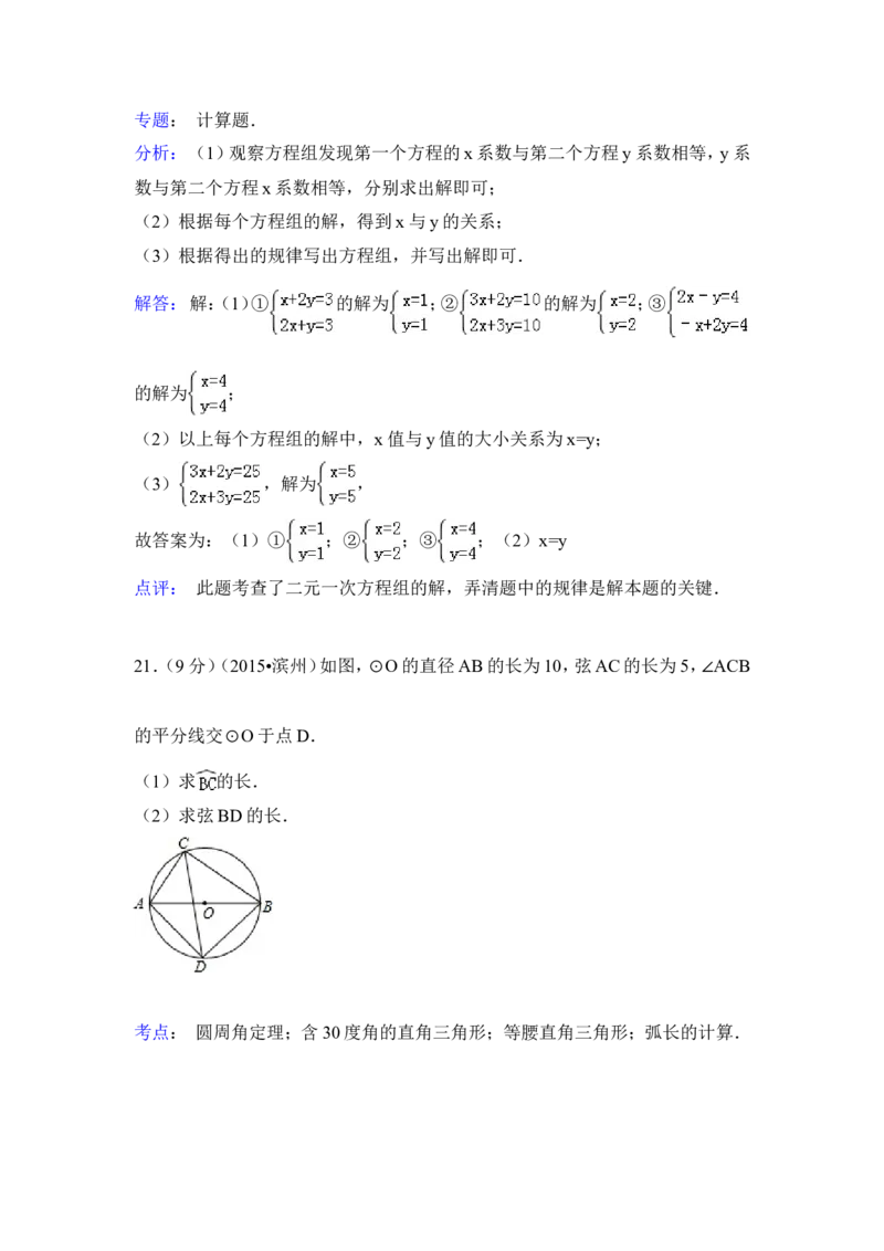2015年山东省滨州市中考数学试卷（含解析版）_中考真题_2.数学中考真题2015-2024年_2015年全国中考数学180份