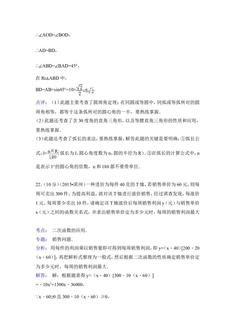 2015年山东省滨州市中考数学试卷（含解析版）_中考真题_2.数学中考真题2015-2024年_2015年全国中考数学180份